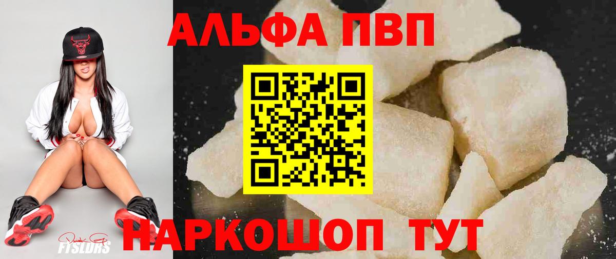 А ПВП крисы CK  Alpha-PVP мука  Обнинск  Вход с VPN 