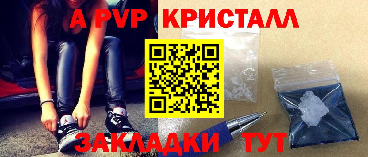 А ПВП Crystall Обнинск