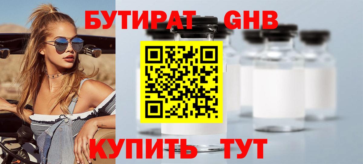 Обнинск  Бутират BDO 33%  Вход с VPN 