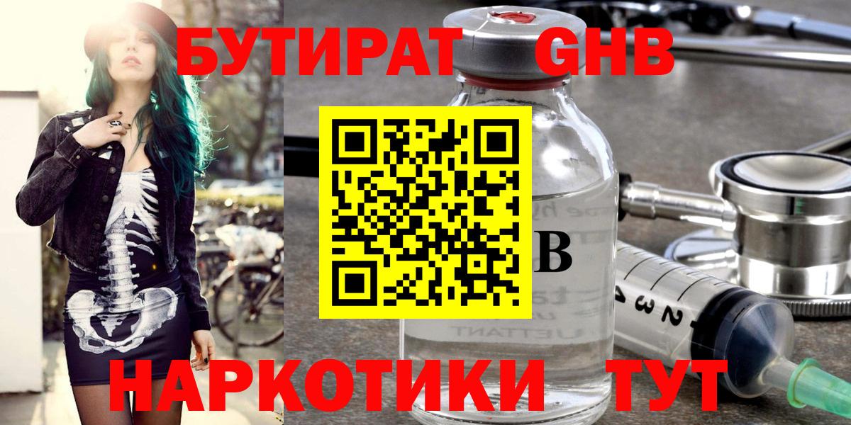 Бутират вода Обнинск