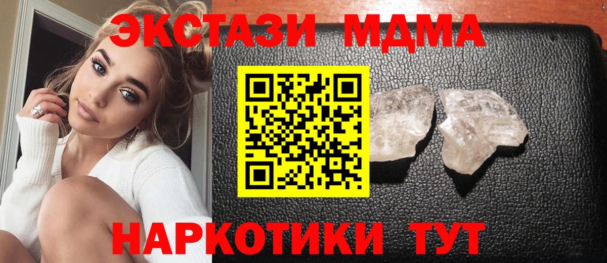 МДМА кристаллы  Вход с VPN  MDMA  Обнинск 