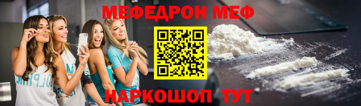 Меф  Обнинск