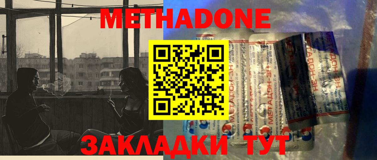 Обнинск  Метадон кристалл  Вход с VPN 