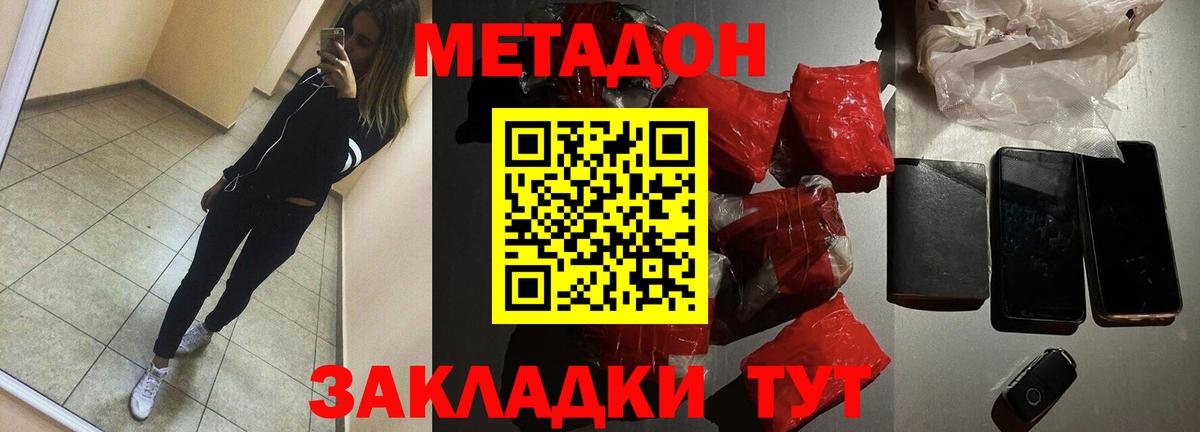 Метадон кристалл Обнинск